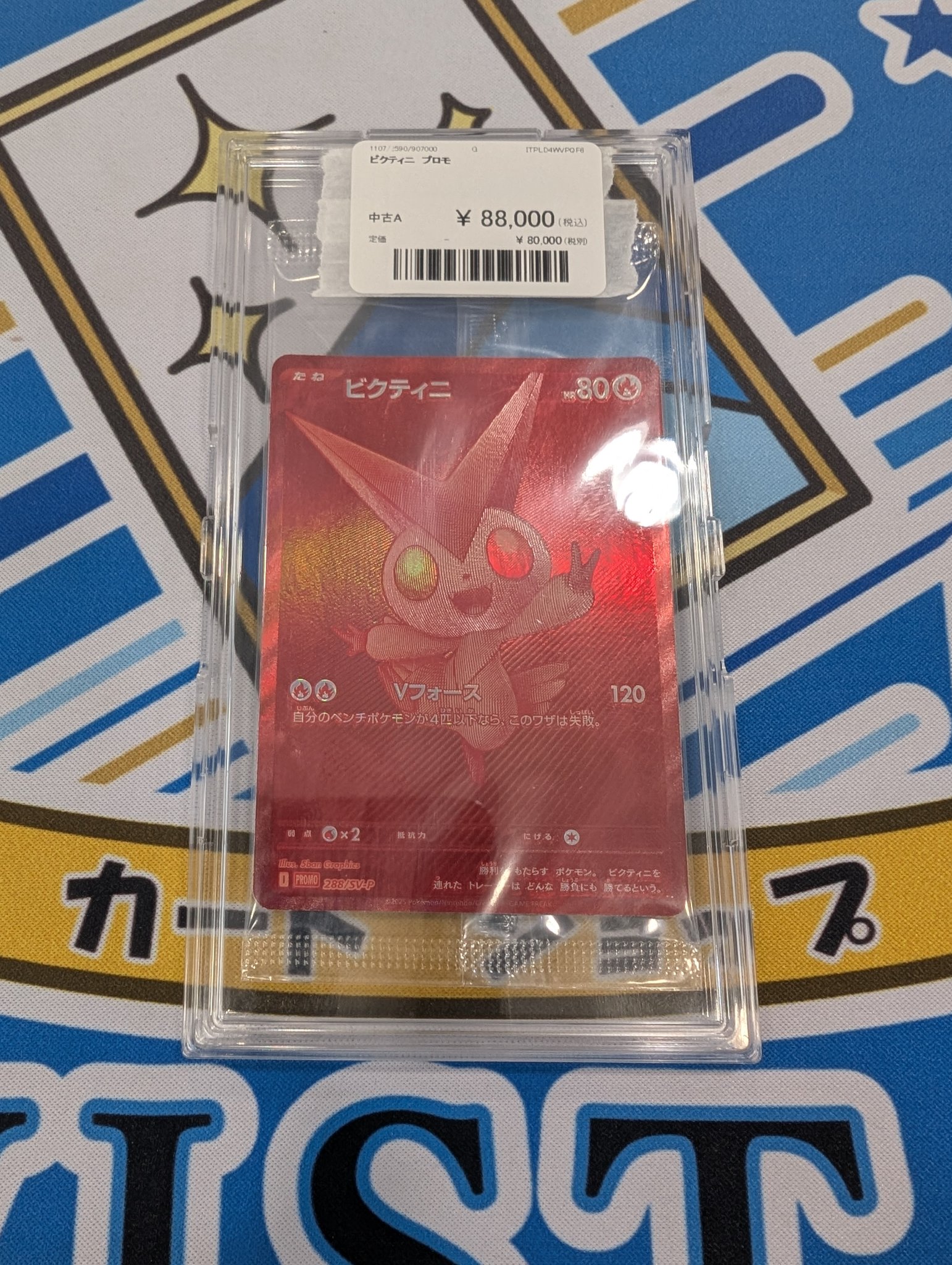 カードショップVISTA町田店 on X: 