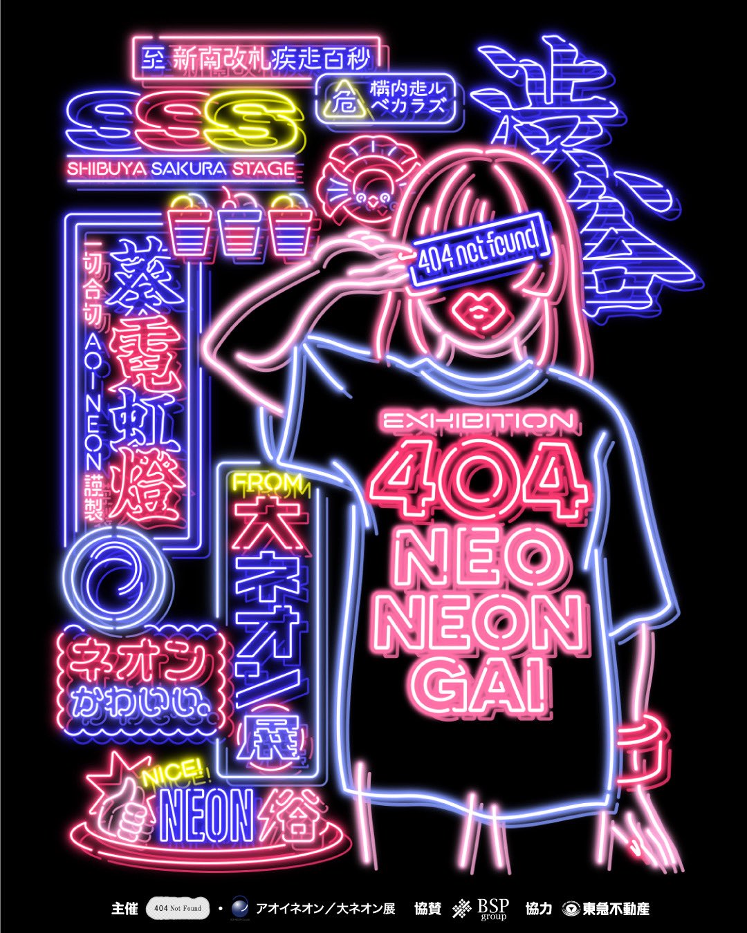 NEO JAKJOE 涅槃 寂静 未開封 アオイネオン【404 NEO NEON-GAI】7月24日〜8月17日渋谷サクラ