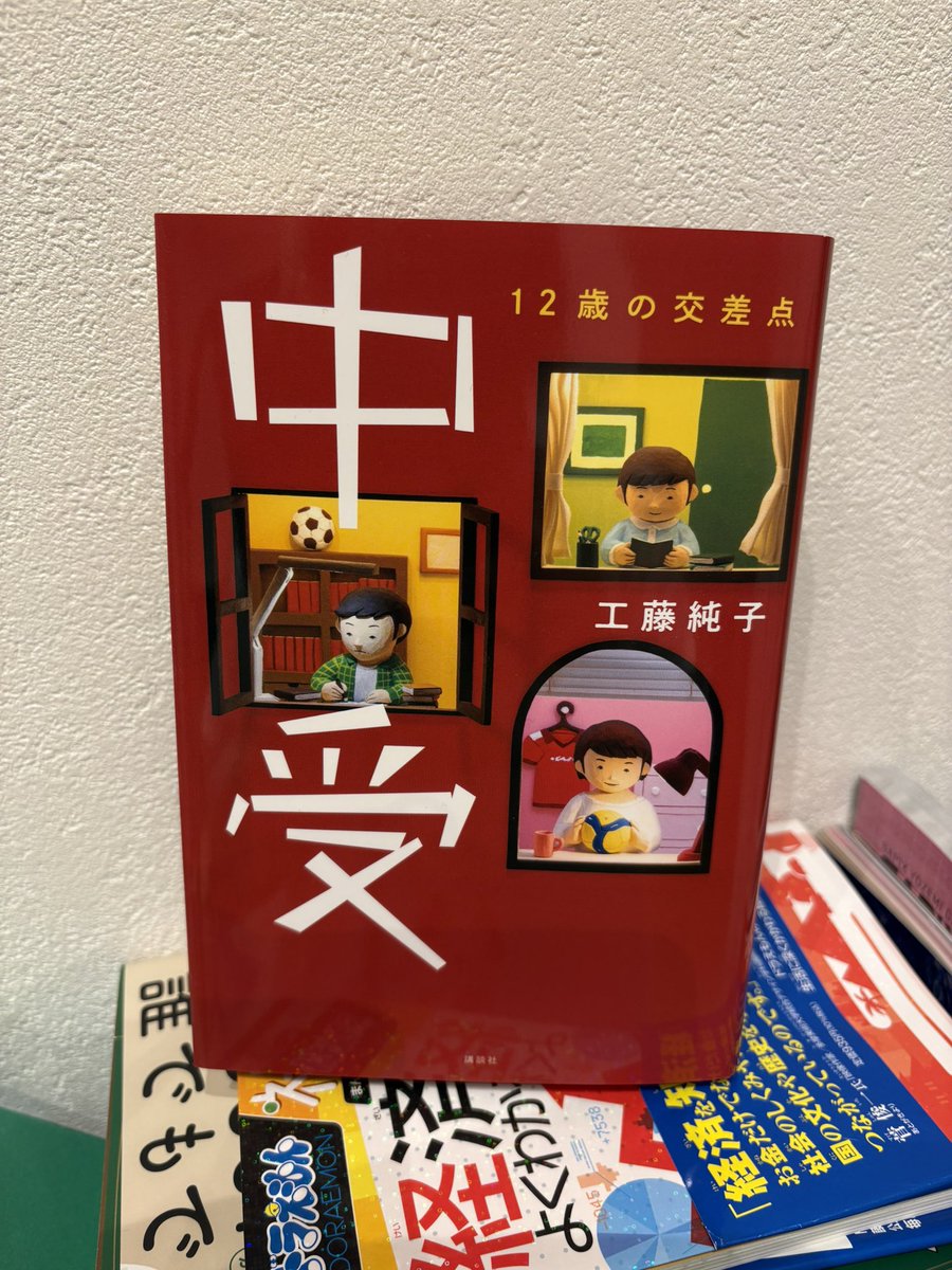 【中受】読了←親が。
夏休みに子と読みたい本をまとめ買いしたので、その中の一冊をお先に📚泣いちゃった😢勇者たちの〜とか翼的な要素はなく、もっと児童文学。息子にも是非読んでもらいたい。