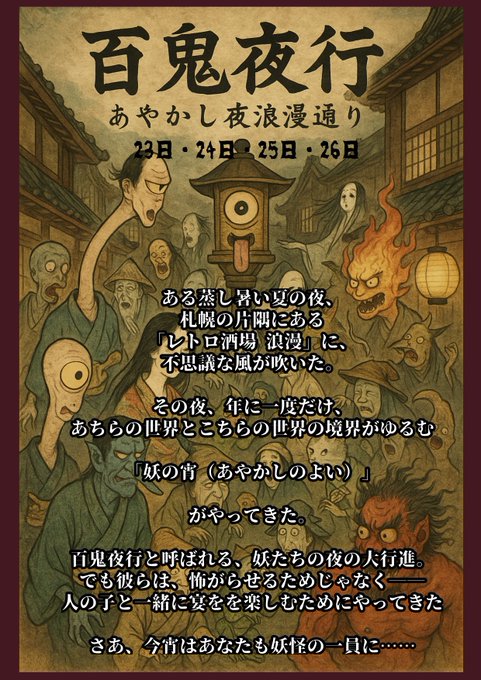 レトロ酒場 浪漫