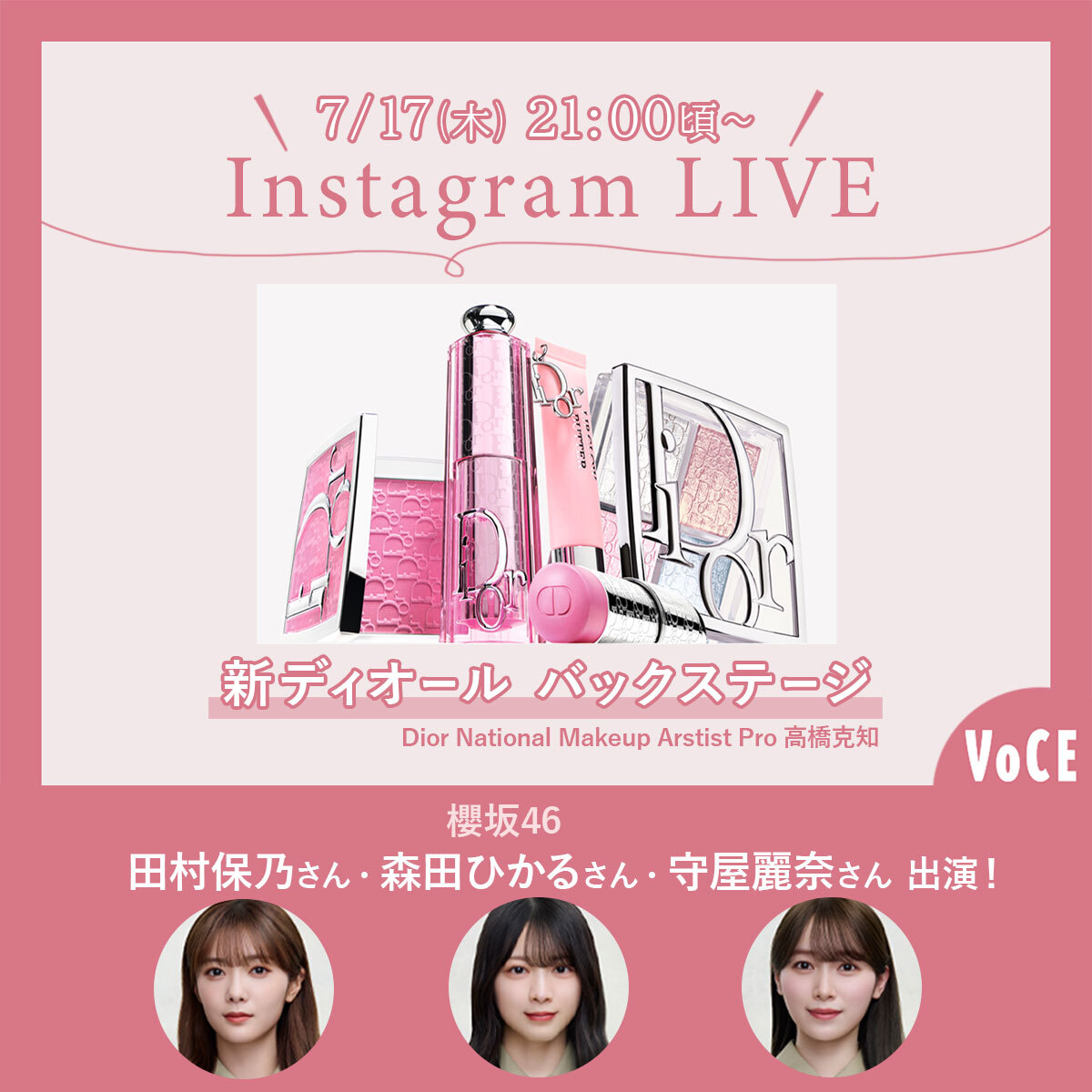Dior 新品未使用✨　2点セット♡ 7月17日（木）21:00頃～ 新ディオール バックステージ ライブ開催