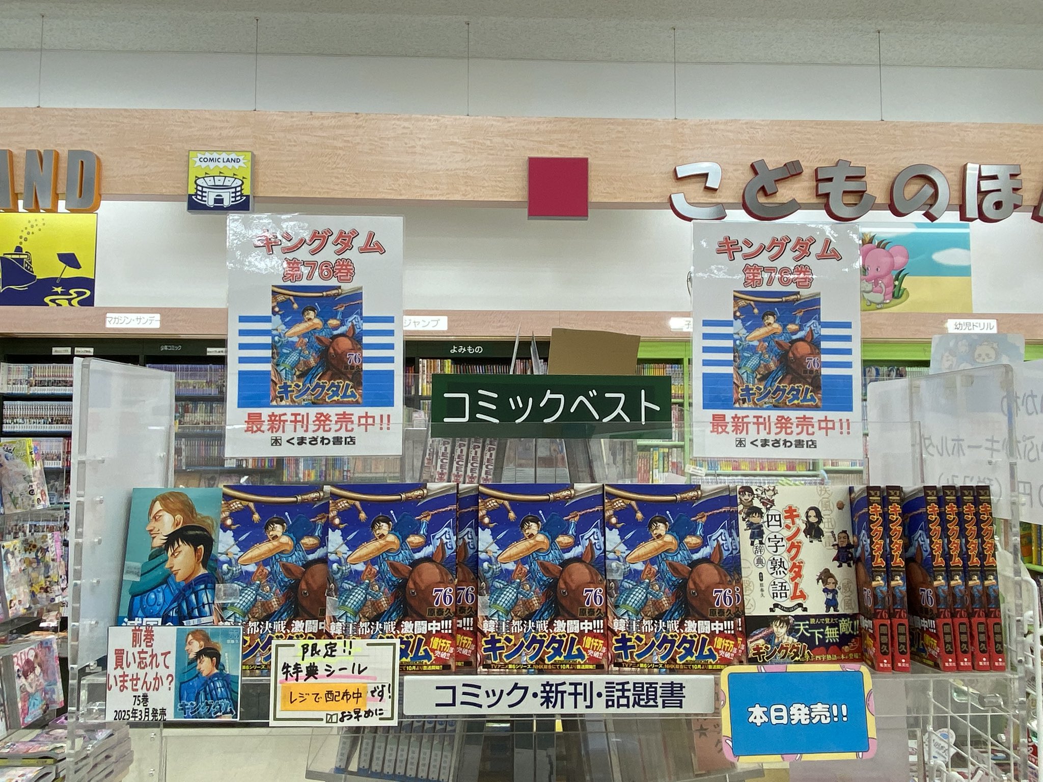 くまのみさま専用ページ くまざわ書店南千住店 on X: 