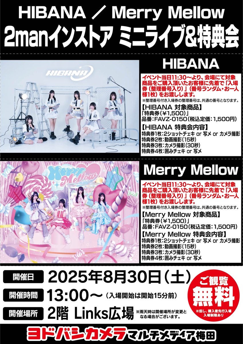 2025/08/30（土）
START 13：00（優先入場12：45）

13：00～　Merry Mellow
13：20～　HIBANA

【販売・配券開始】
イベント当日　11：30～

＠ヨドバシ梅田 2階 Links広場
※観覧FREE（優先入場あり）

詳細：
favezone.jimdofree.com