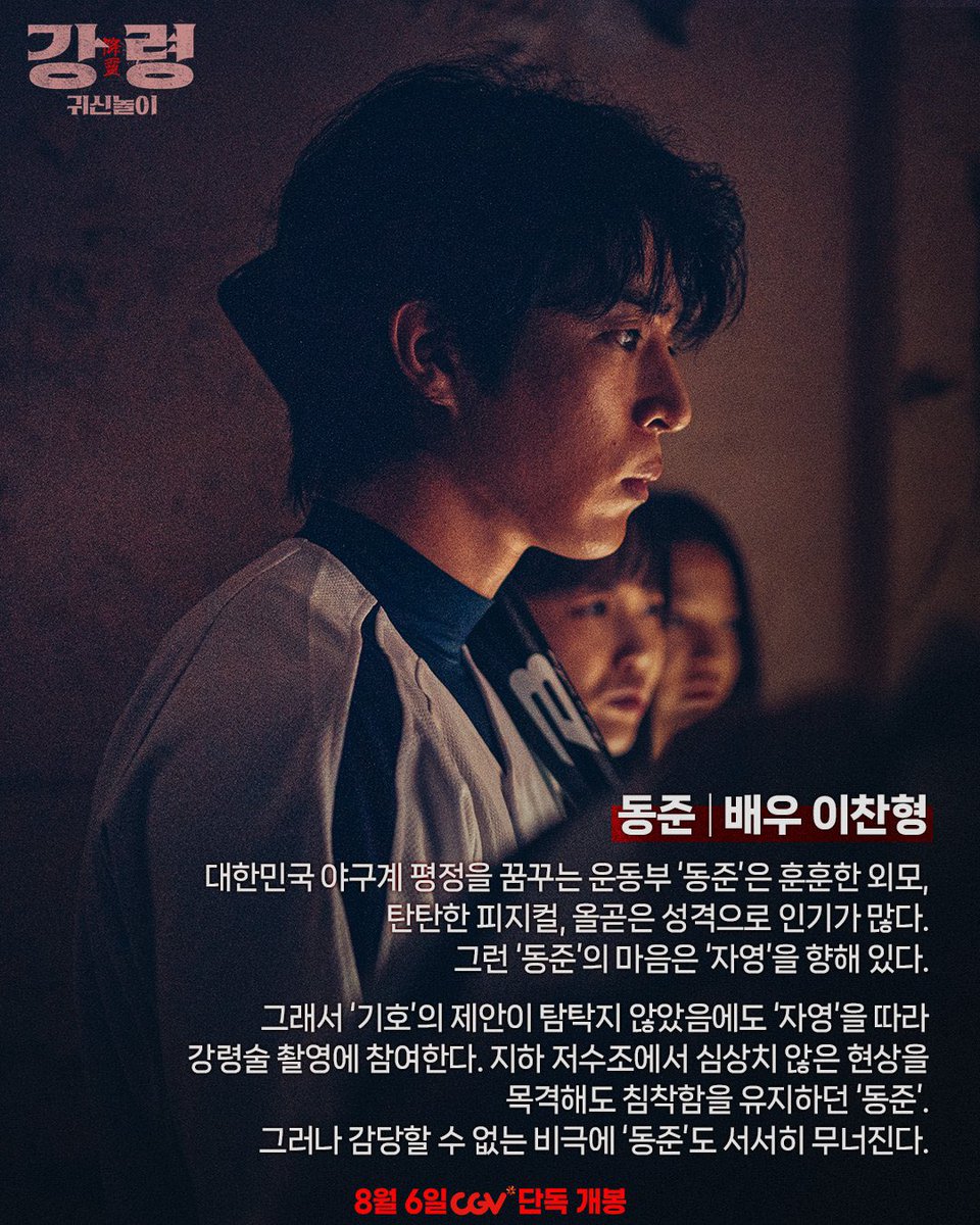 [INFO] 250717 <The Ghost Game> Character posters of JAYOUNG and DONGJUN

JAYOUNG | ACTRESS KIM YERIM
Class president of Year 3-Class 5 of Gyesang High School, JAYOUNG is a model student who is trusted by her peers and their teachers. However, JAYOUNG carries a difficult past that