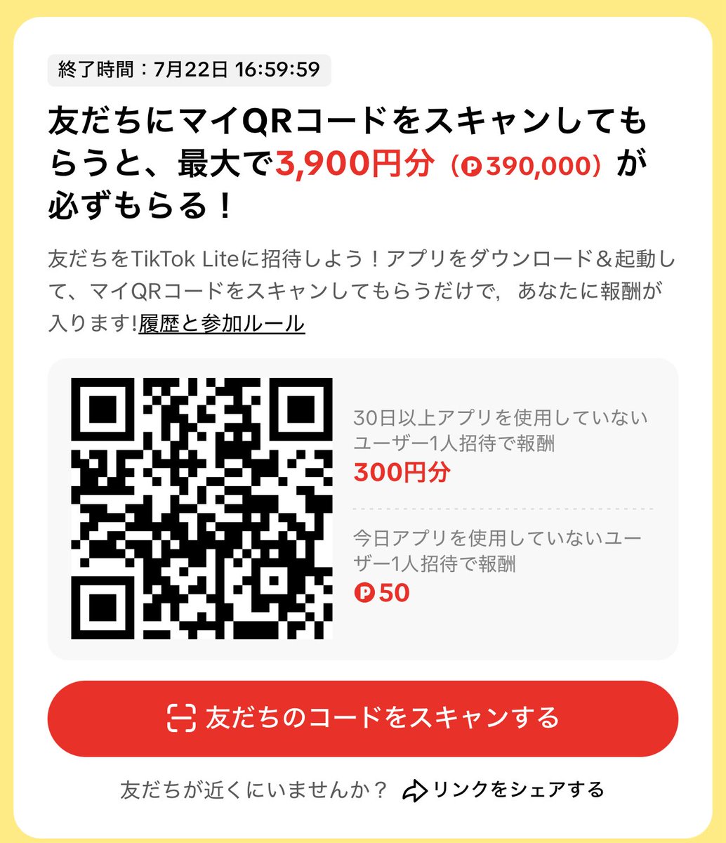 GomashioGame123's tweet image. こちらもお待ちしております^_^
是非是非スキャンしてみてください^_^
#TikTok  #TikTokLight  #ポイ活