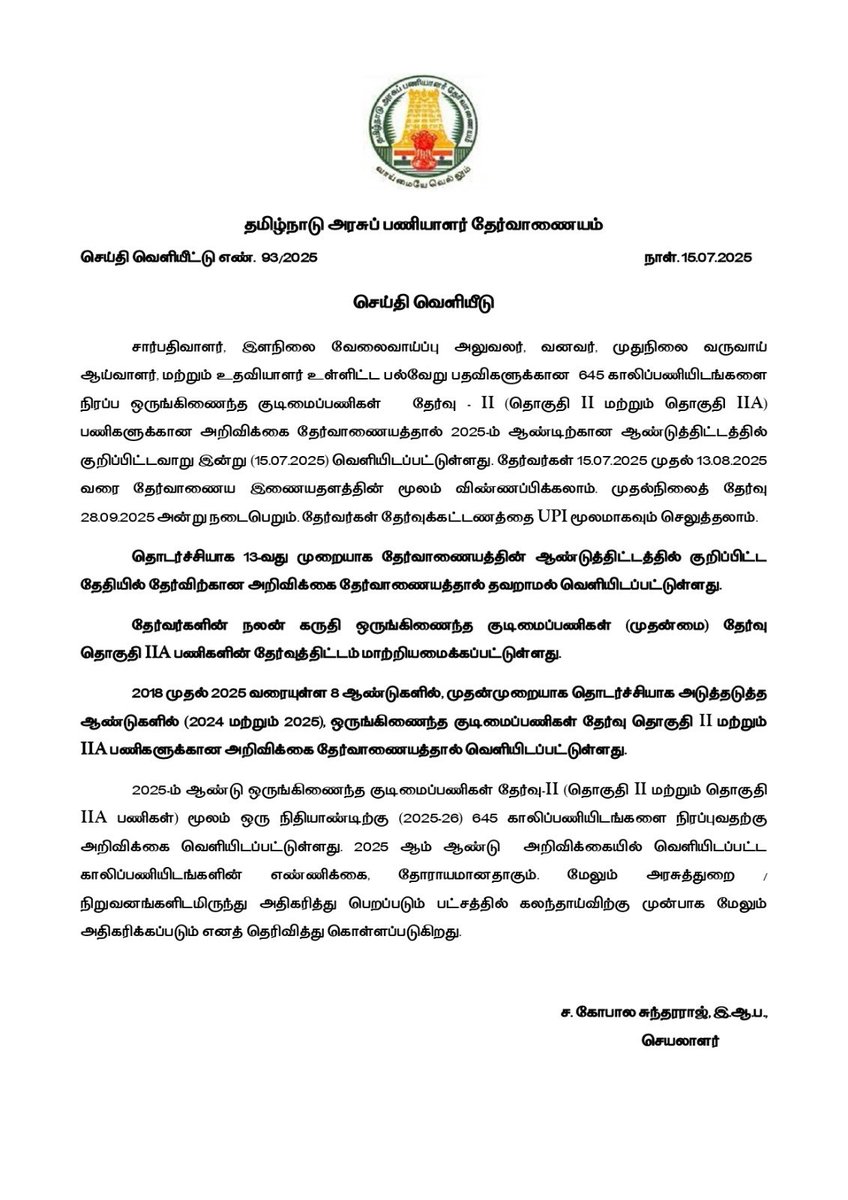 தேர்வர்களின் நலன் கருதி (முதன்மை) தேர்வு 2A பணிகளின் தேர்வு திட்டம் மாற்றியமைக்கப்பட்டுள்ளது. கவனத்தில் கொள்ளவும் நண்பர்களே. 

“மேலும் இந்த அறிக்கையில் வெளியிடப்பட்டுள்ள காலிபணியிடங்களின் எண்ணிக்கை தோராயமானதாகும். மேலும் அரசுத்துறை நிறுவனங்களிடமிருந்து அதிகரித்து பெறப்படும்