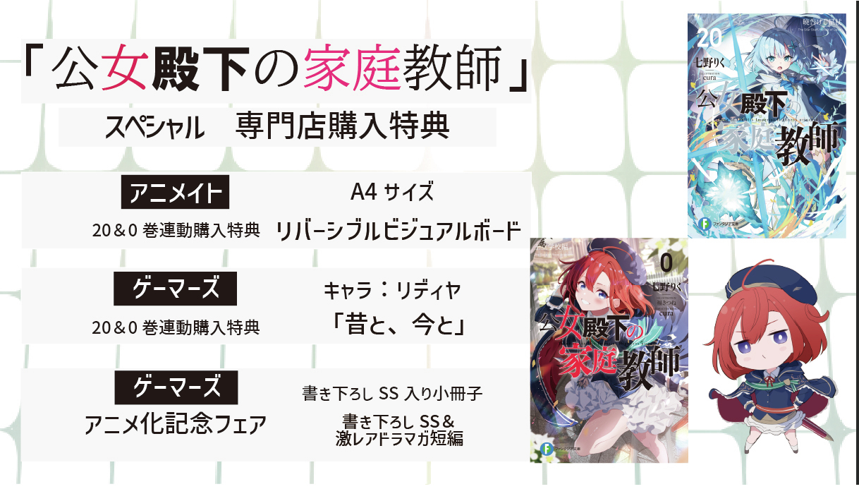 公女殿下の家庭教師　20巻　0巻　購入特典色々 公女殿下の家庭教師 20巻＆0巻 2冊セット - メルカリ