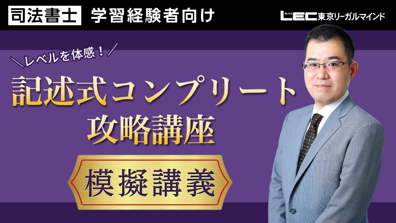 LEC司法書士課 on X: 