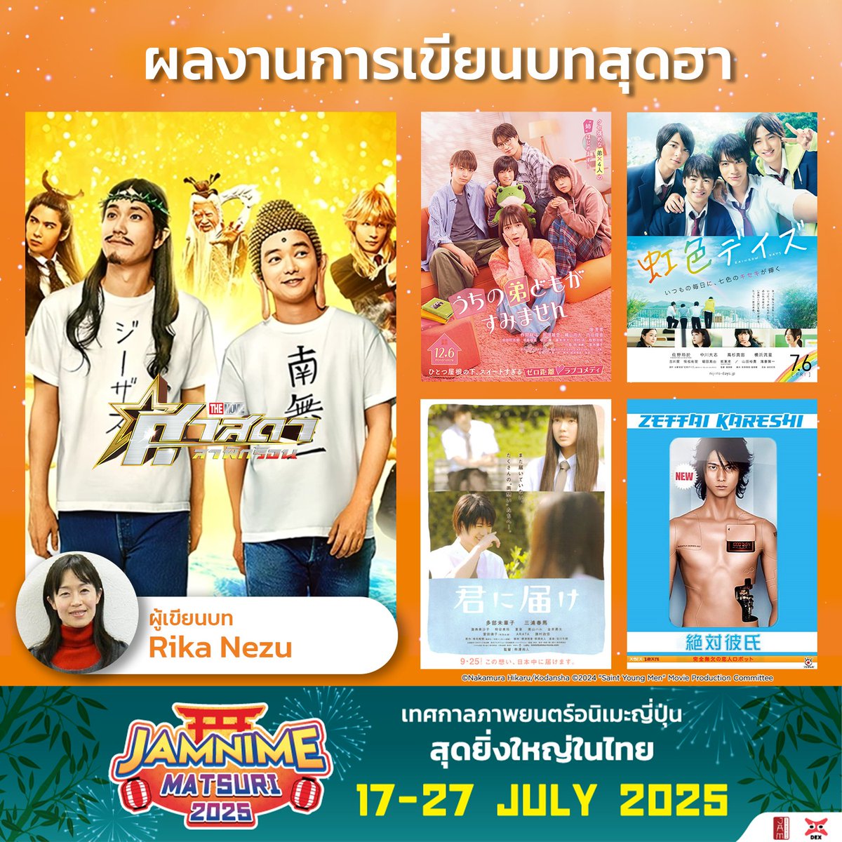 jam_th_official's tweet image. การันตีผลงานการเขียนบทสุดฮา โดย Rika Nezu นักเขียนบทสาวมากความสามารถที่มีผลงานที่ทุกคนคงเคยเห็นผ่านตากันมาบ้าง เช่น
Uchi no Ototo-domo ga Sumimasen
Rainbow Days (literal title)
Kimi ni Todoke (From Me to You)
Zettai Kareshi ( Absolute Boyfriend)
🪷ศาสดาลาพักร้อน เดอะมูฟวี่🪷…