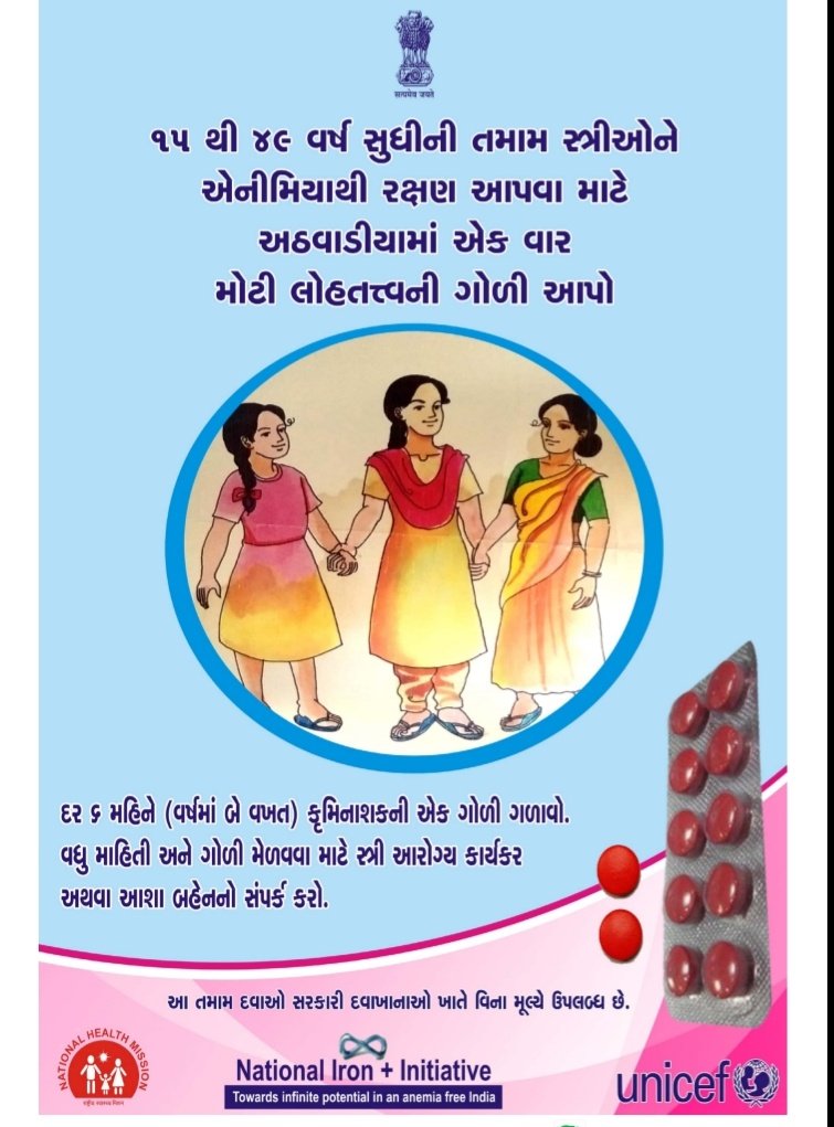 Tho_Vanthali's tweet photo. ✅૧૫ થી ૪૯ વર્ષ સુધીની તમામ સ્ત્રીઓને એનીમિયાથી રક્ષણ આપવા માટે અઠવાડીયામાં એક વાર મોટી લોહતત્ત્વની ગોળી આપો.
✅દર ૬ મહિને (વર્ષમાં બે વખત) કૃમિનાશકની એક ગોળી ગળાવો. 
👉વધુ માહિતી અને ગોળી મેળવવા માટે સ્ત્રી આરોગ્ય કાર્યકર અથવા આશા બહેનનો સંપર્ક કરો.
@DdoJunagadh @collectorjunag https://t.co/tLAliD3YwL