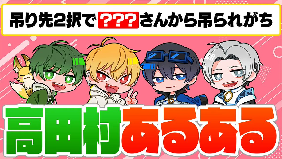 haruminHQ's tweet image. ⏰7/17 19:00~ ⏰
【あるある】高田村にありがちなことを4人で語り合いました
▶︎youtu.be/SJiv1GNyAeo
#はるみんHQ