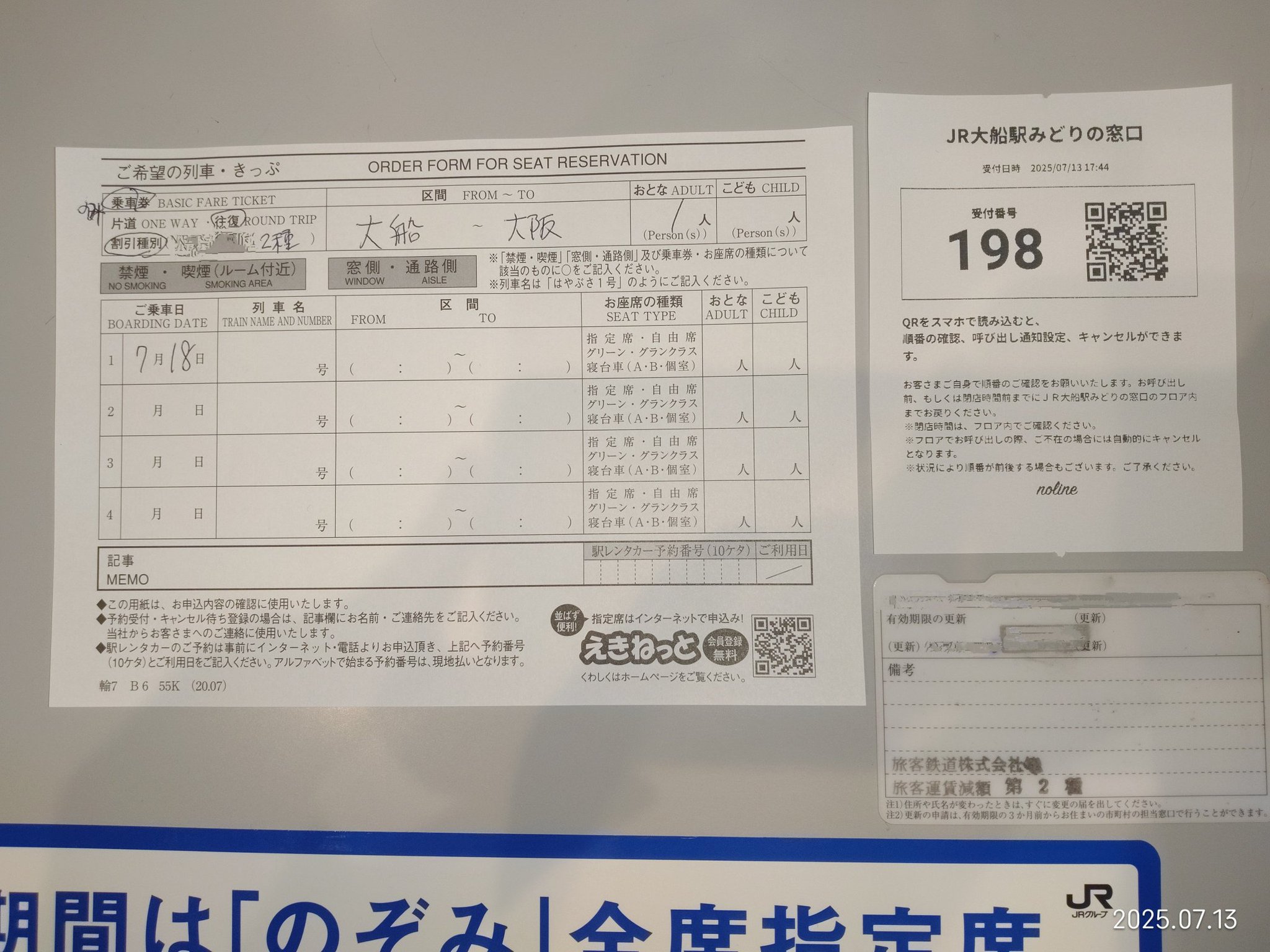 とよま玄昌石乗車券 いけよ on X: 