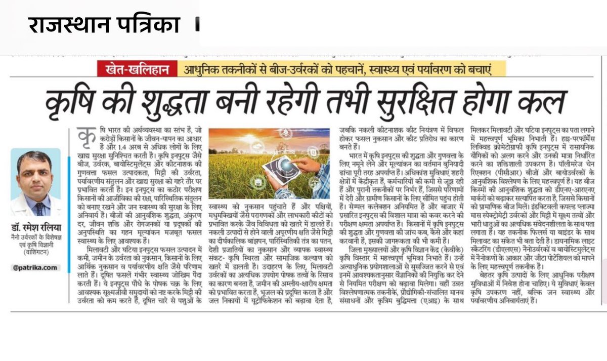 rameshraliya's tweet image. Hon’ble @ChouhanShivraj Ji, 

#Instruments &amp;amp; #SOPs are available for #agri_input testing, we just need infrastructure and experts to operate them. Importantly, the team who can enforce the outcome as per rules, intention you expressed. Thank U! @PMOIndia @icarindia @AgriGoI