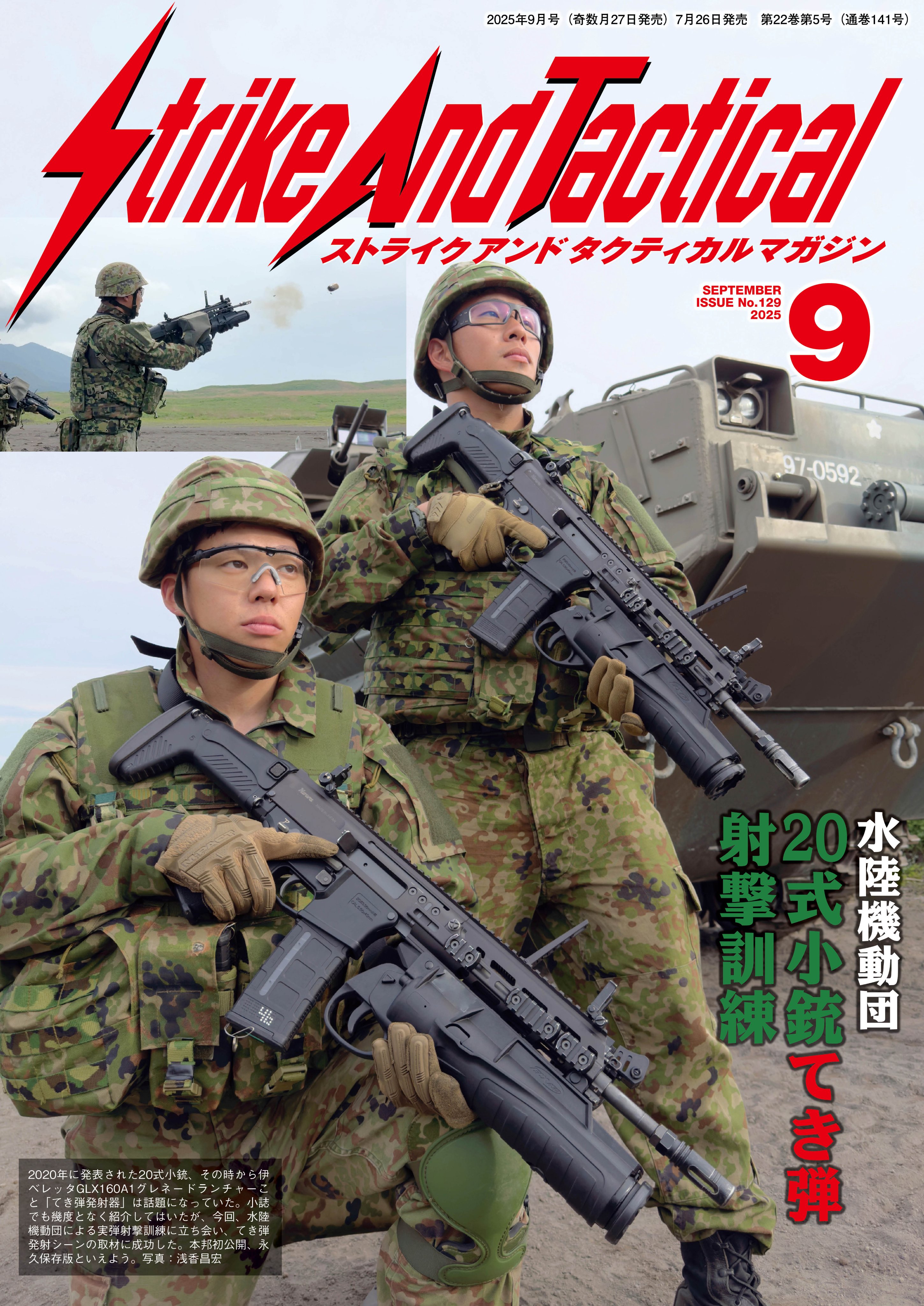 Strike And Tactical (ストライク・アンド・タクティカルマガジン) 2014年 05月号 [雑誌] 2595869_n.jpg