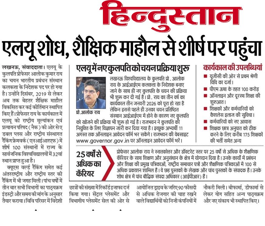 प्रोफेसर आलोक राय ने एलयू परिसर में बेहतर शैक्षिक माहौल विकसित कर कई नए कीर्तिमान स्थापित किए.