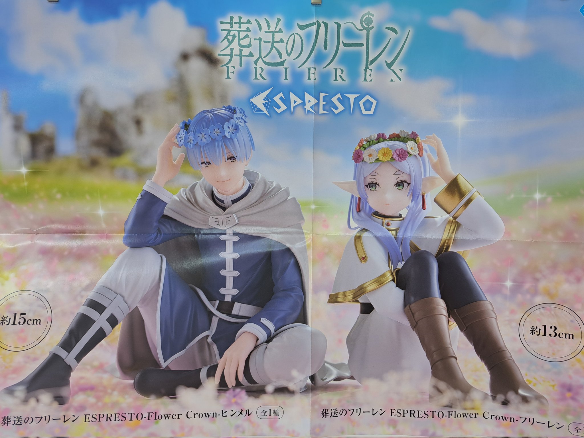 葬送のフリーレン ESPRESTO FlowerCrown ヒンメル　フリーレン Amazon.co.jp: 葬送'のフリーレン ESPRESTO Flower Crown