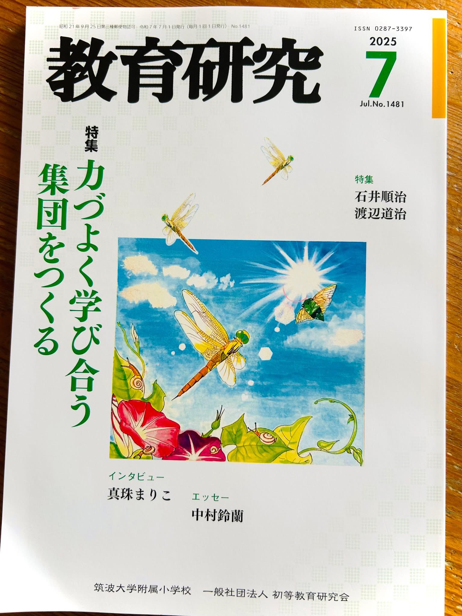 【筑波大学附属小学校】教育研究　バックナンバー　144冊セット　初等教育研究会 筑波大学附属小学校】教育研究 バックナンバー 144冊セット 初等
