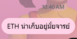 วันนี้ มีเพื่อนในเฟสที่ออกจากตลาดไปรอบที่แล้ว ทักมาถาม
คิดว่าไงกันครับ🧐
