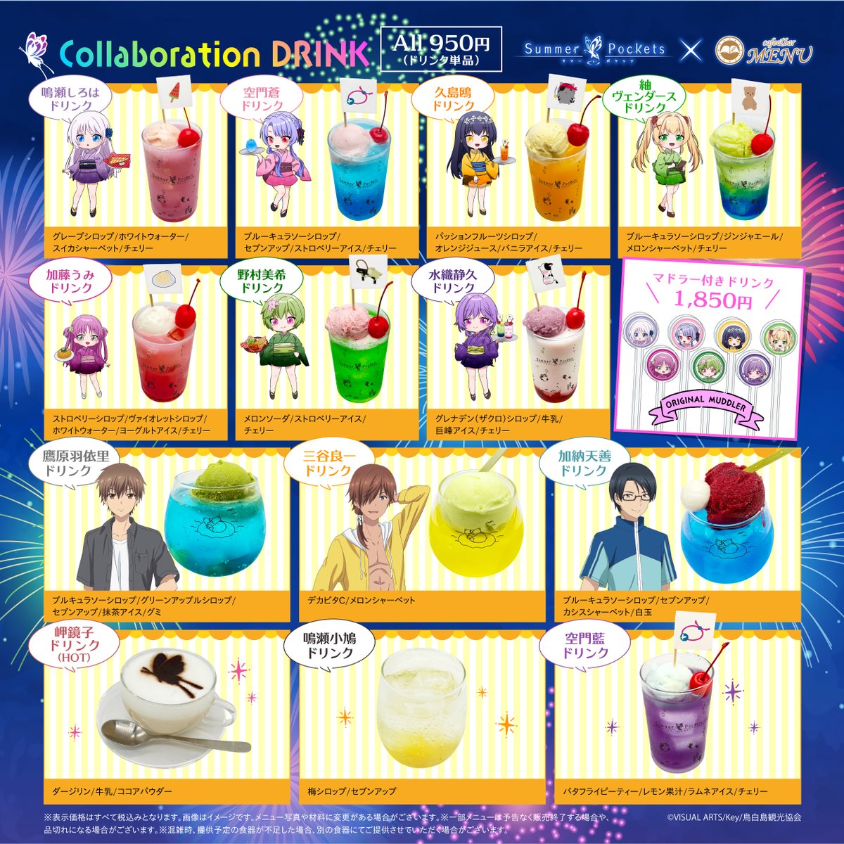 cafebarMENU's tweet image. TVアニメ『Summer Pockets』コラボカフェ
📔開催期間
7月20日(日)〜8月17日(日)
浴衣姿のSDイラストが登場!
ここだけのグッズや特典が盛りだくさん!
🍉皆さんのおかえりをお待ちしています!🌈
※注意事項ご確認ください。
【予約はこちら↓】
cafeandbar-menu.owst.jp
#サマポケ
#サマポケアニメ
