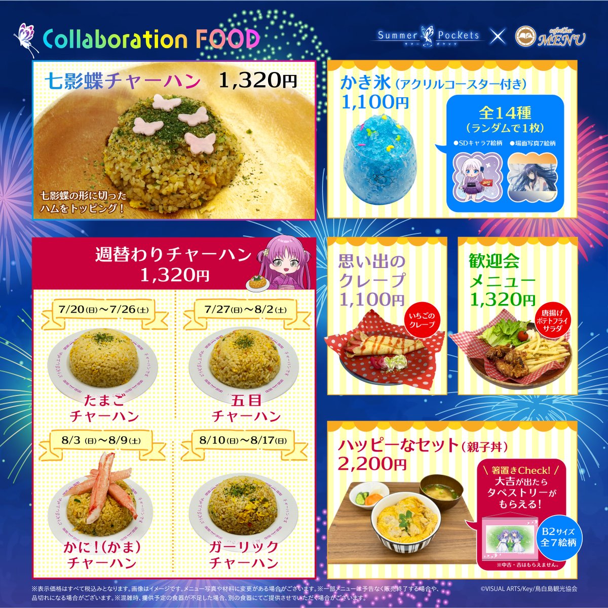 cafebarMENU's tweet image. TVアニメ『Summer Pockets』コラボカフェ
📔開催期間
7月20日(日)〜8月17日(日)
浴衣姿のSDイラストが登場!
ここだけのグッズや特典が盛りだくさん!
🍉皆さんのおかえりをお待ちしています!🌈
※注意事項ご確認ください。
【予約はこちら↓】
cafeandbar-menu.owst.jp
#サマポケ
#サマポケアニメ