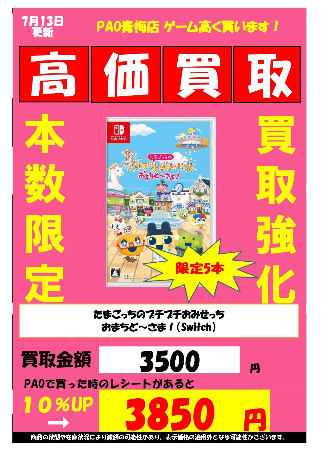 PAO(ぱお)ゲーム@青梅店 on X: 
