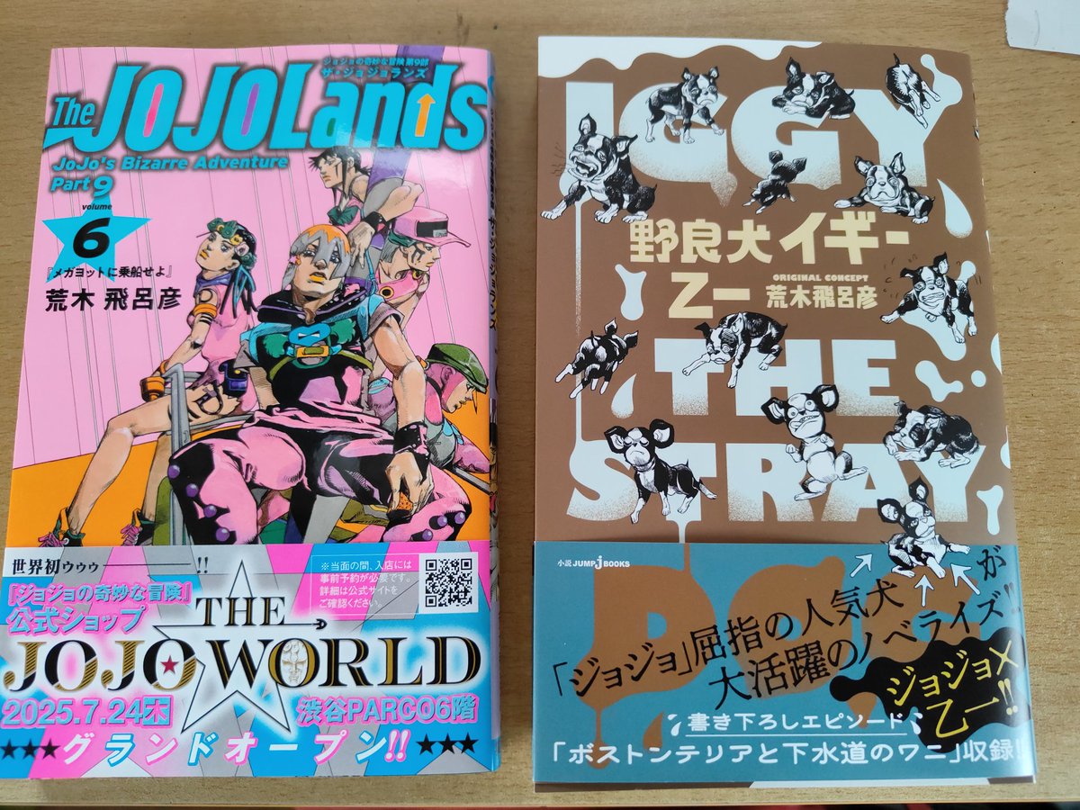 tJuu25sNJzLwhsD's tweet image. 【🥳本日の購入品🥳&幻想水滸伝⚜️#12】
今日発売のジョジョランズ6巻&野良犬イギー🐶の小説をゲットッッッ‼️
イギー小説のカバーイラスト、めっちゃ可愛くないですか❓😍
幻想水滸伝は、金策のチンチロリン🎲
武器防具を鍛えたり買ったりするのに、50万ポッチを稼ぐ😵
つまらんのでアニメ見ながら😁✌️