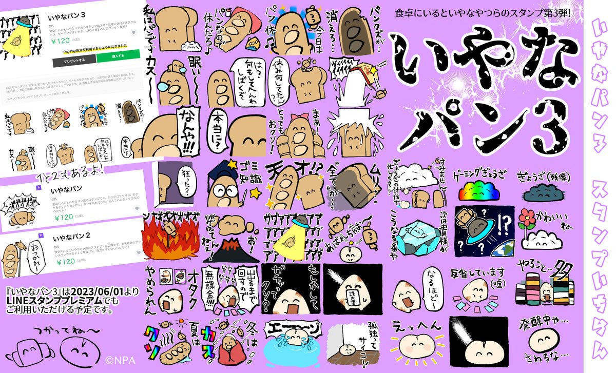 npamuseum's tweet image. 🥖いやなパン3🥖
夏はクソのスタンプございます!夏はクソ!
store.line.me/stickershop/pr…