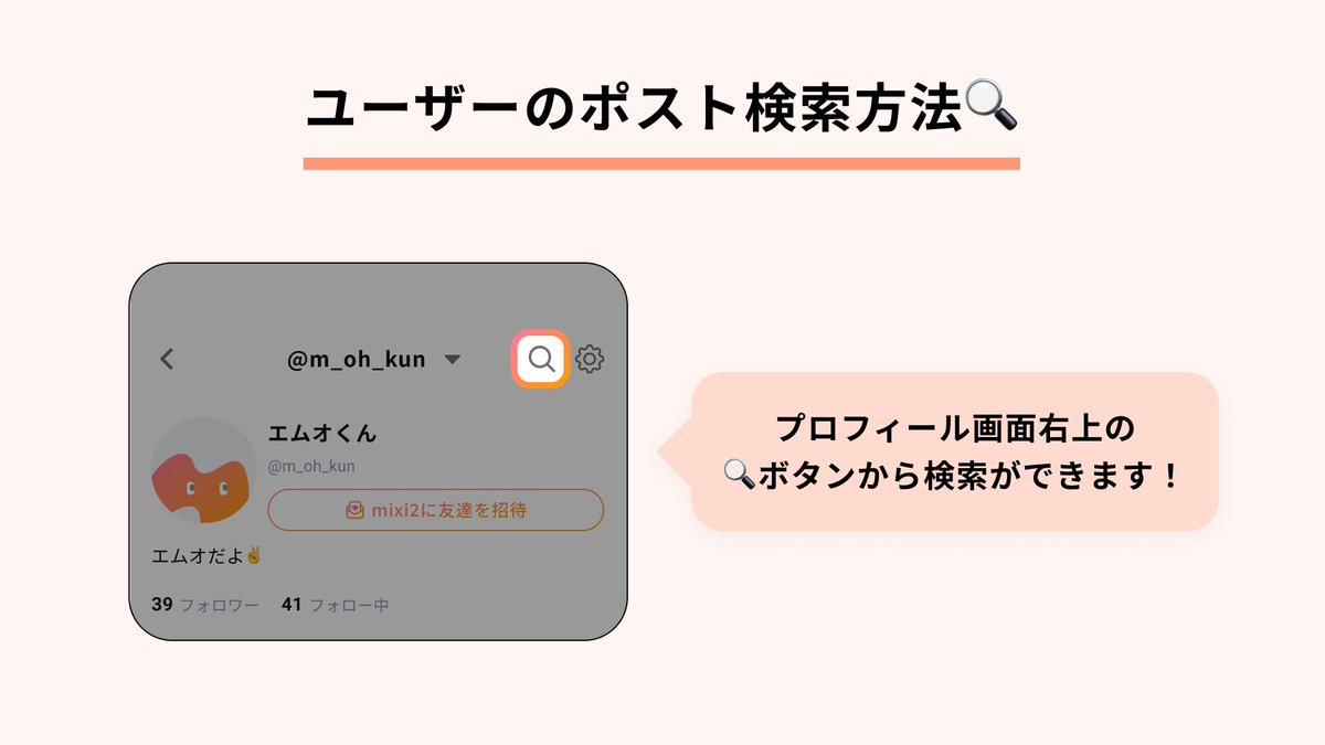 mippyプロフィールご確認お願いします 🔍️ユーザーの投稿からキーワード検索が可能に プロフィール画面から