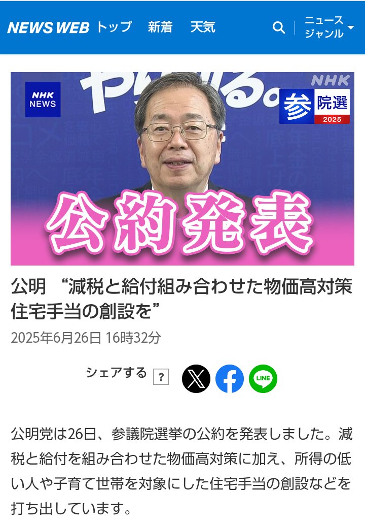 WasaYasushi's tweet photo. 気づいちゃったんだけど長期金利がこれから更に上がって物価高騰で住宅ローン組める人が少なくなる事を見越して住宅手当の創設を公約に掲げたのかな？
未来を見てて公明党すげーな流石だよ… https://t.co/w23lTG9HiG