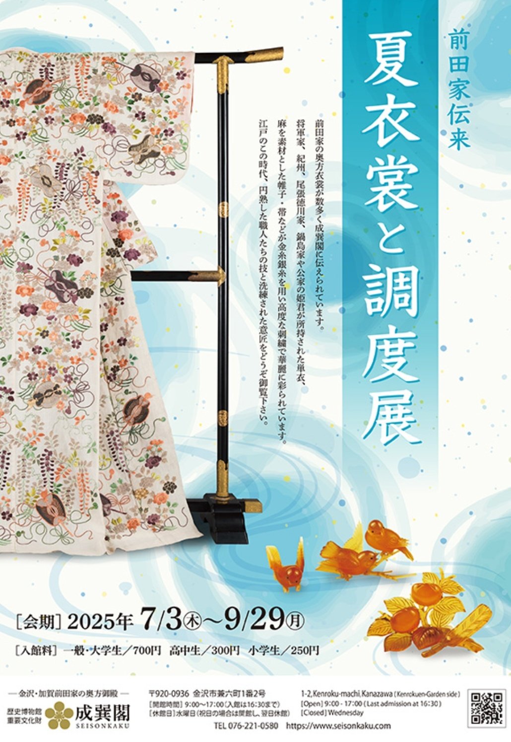 日本伝統衣装 前田家 Woman's Kimono-Style Dressing Gown with Sash | LACMA Collections
