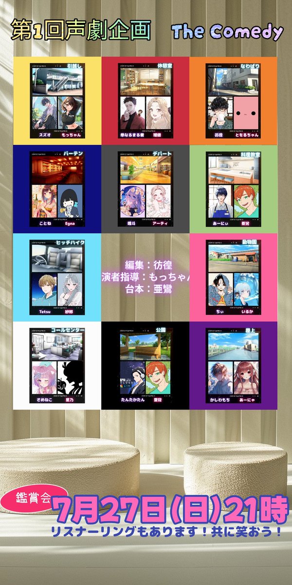 Kizunalan7's tweet image. 今月2点主催の企画のお知らせ
✅下記のツイートにリング情報載せてます

1️⃣コメディー声劇企画初挑戦
27日21:00に鑑賞会枠やります
台本全て書かせて頂き、今回初声劇の方も5名居ます！

2️⃣1年ぶりに帰ってきた都道府県リレーの変化球。

住んだ事ない場所を語るリレー

#SPOON企画   #拡散希望