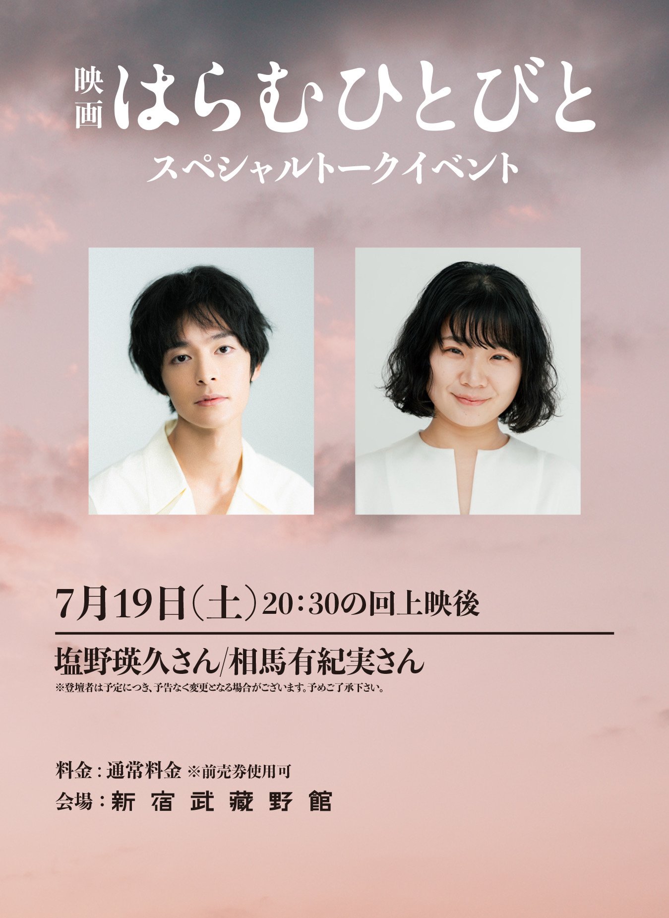 塩野瑛久さん 平安の帝から一転、今度は魔物！ 塩野瑛久さん | TBSラジオ