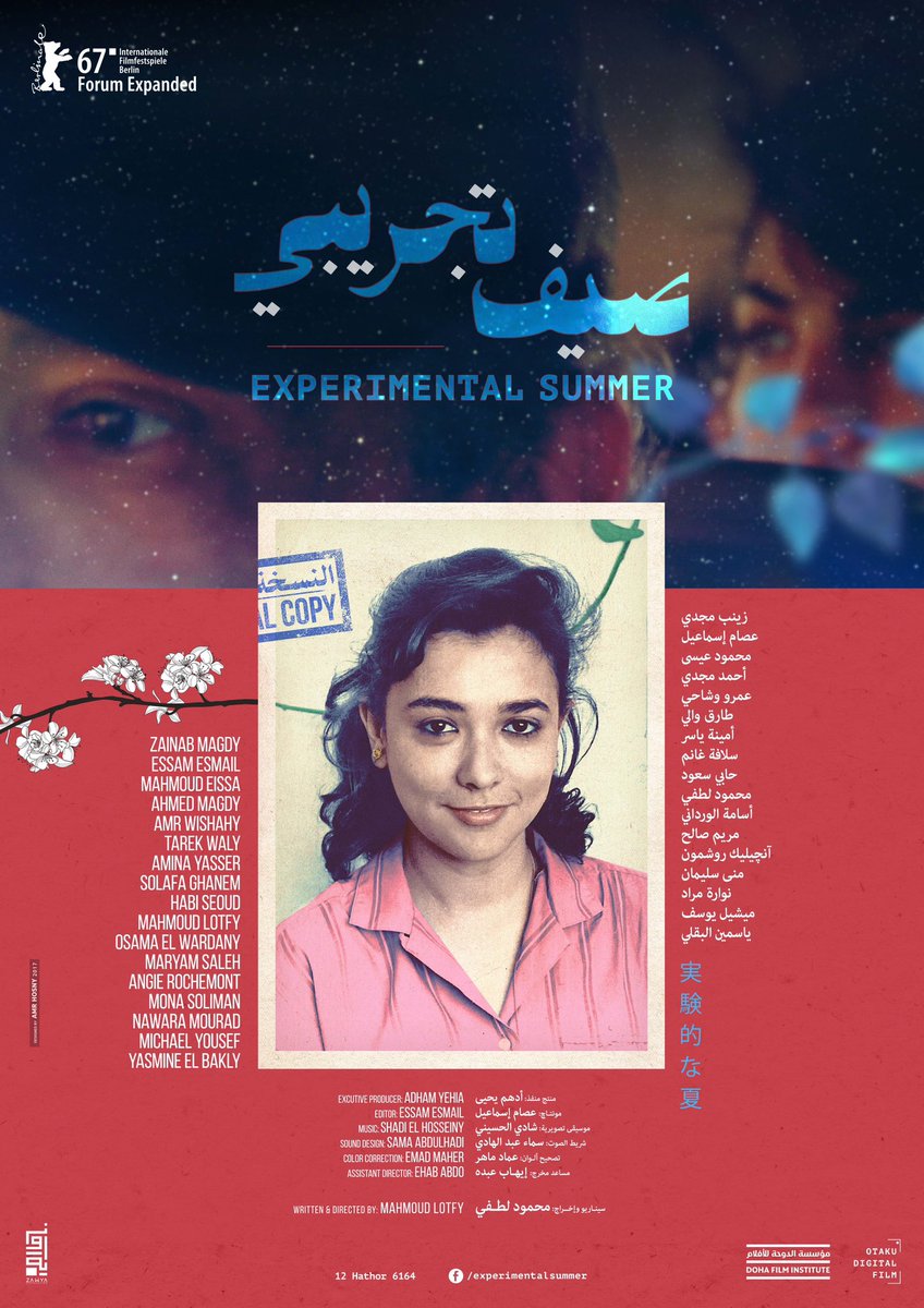 فيلم صيف تجريبي (٢٠١٧)
تأليف وإخراج: محمود لطفي 
#السينما_المصرية #السينما_المستقلة