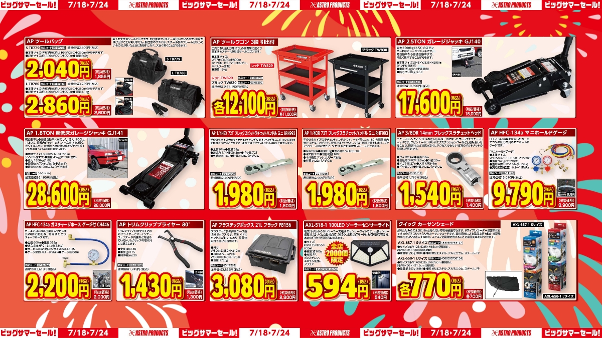 ASTRO まとめ売り アストロプロダクツ【公式】 on X: 