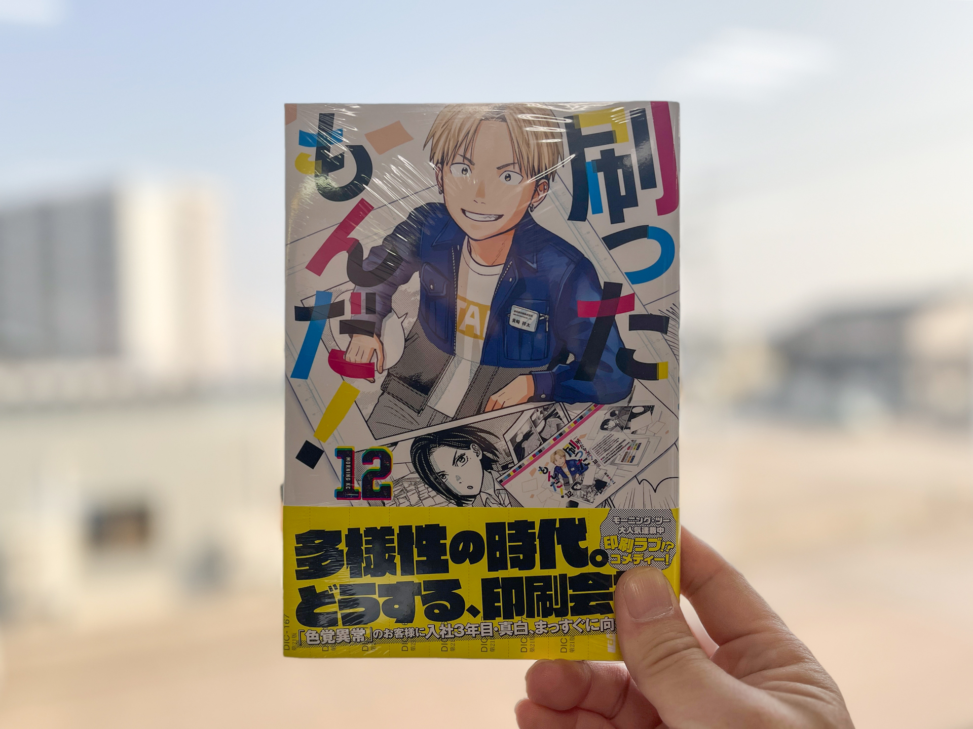 刷ったもんだ！1〜11 刷ったもんだ！（11）』（染谷 みのる）｜講談社