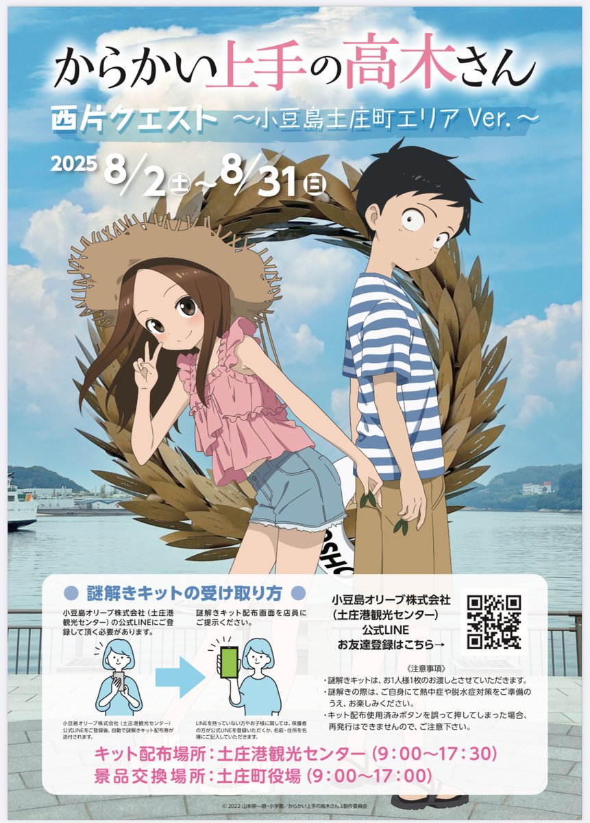 アニメ『からかい上手の高木さん』公式 (@takagi3_anime