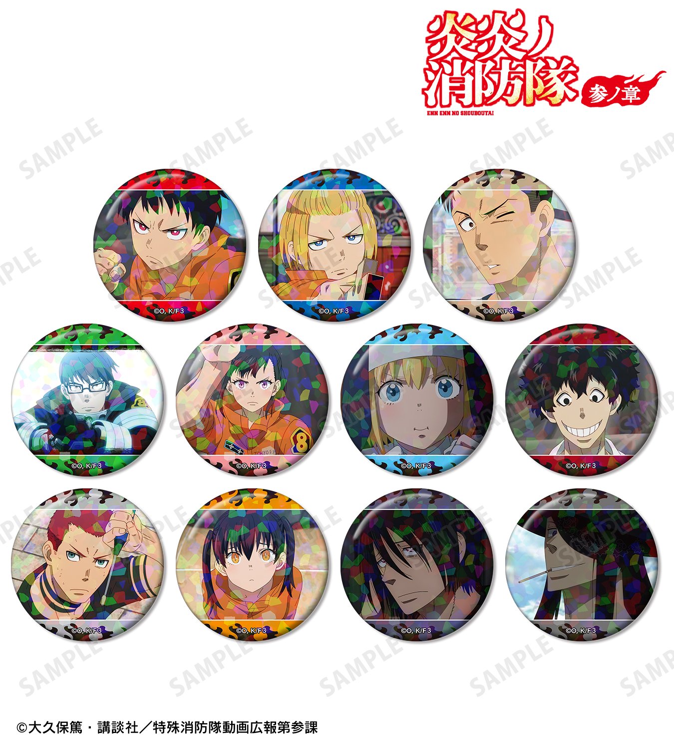 炎炎ノ消防隊グッズ情報 (@ENNENN_Goods) / X