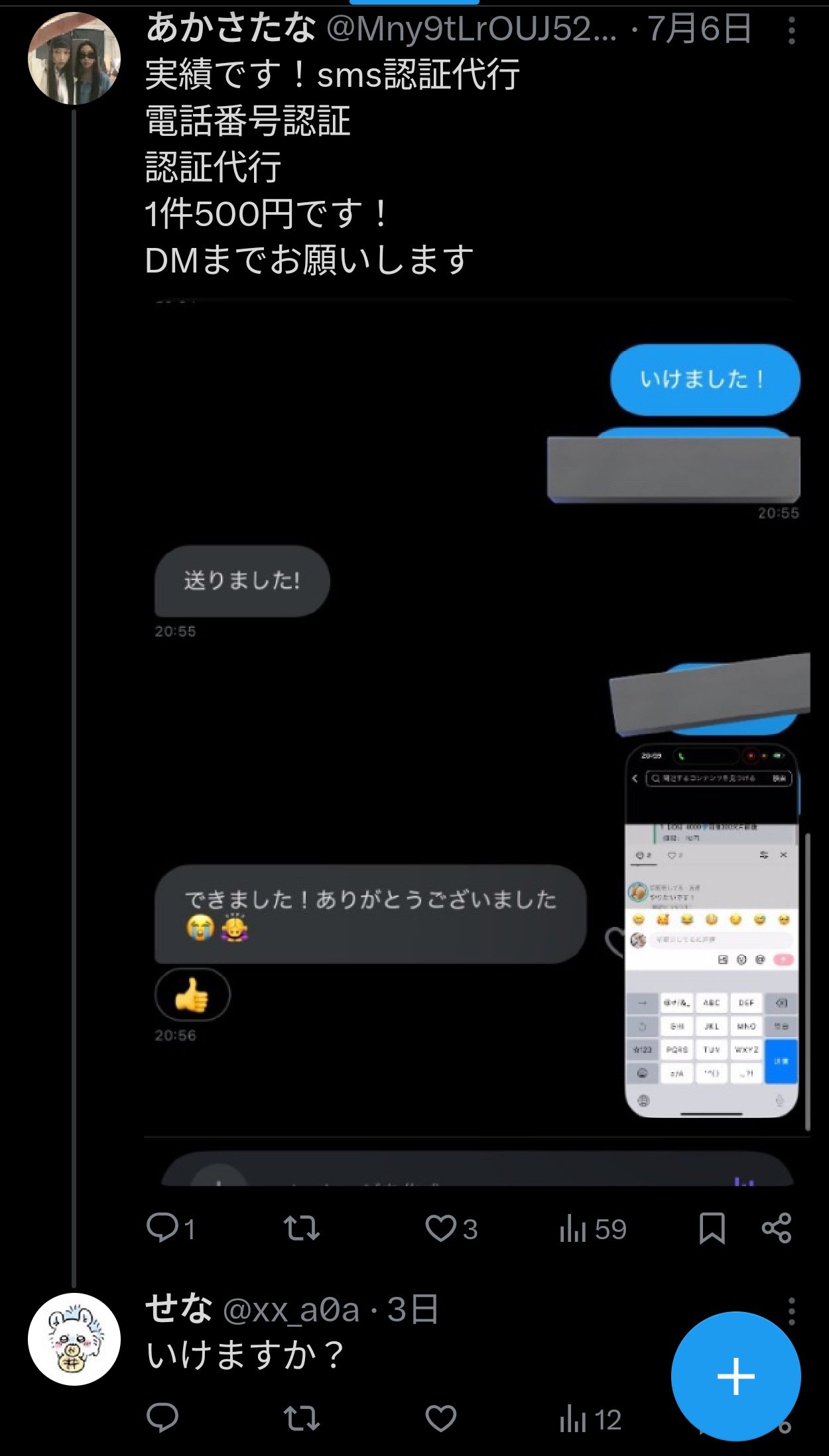 00@取引メッセージ不要です✳︎おまとめ 詐欺注意喚起アカウント on X: 