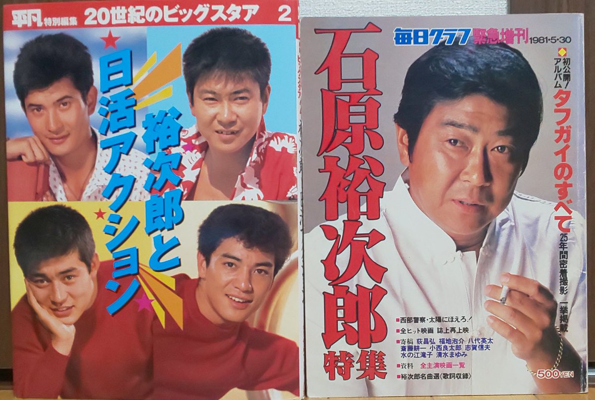 ddg175myoukou88's tweet image. 今日7月17日は俳優、歌手として活躍 石原裕次郎 さんの38回目のご命日です。1956年兄・慎太郎原作の「太陽の季節」で端役デビュー、その後日活の看板スターとして活躍後、石原プロモーションを設立。その他映画「黒部の太陽」やテレビ「太陽にほえろ!」「西部警察」などに出演。