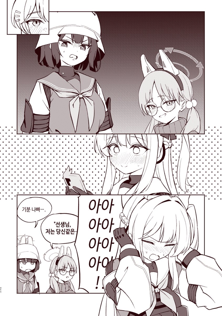 선생이랑 톡 할 때마다 애들이 놀릴 듯