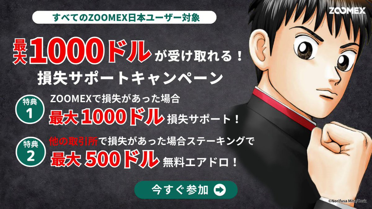 SALMON PINK (@salmon_pi) on Twitter photo //
#ZOOMEX (<a href="/Zoomex_JP/">ZOOMEX (ズーメックス)</a>)
【損失サポートキャンペーン実施中🔥】
\\
「取引でやられた…😭」そんな方へ朗報💪
✅期間中の損失に応じて最大1,000USDTボーナス
✅他の取引所で損した方にも500USDTクーポン支給
※受け取れるのはどちらか一方のみ
📅期間:7月31日23時59分(日本時間)まで //
#ZOOMEX (<a href="/Zoomex_JP/">ZOOMEX (ズーメックス)</a>)
【損失サポートキャンペーン実施中🔥】
\\
「取引でやられた…😭」そんな方へ朗報💪
✅期間中の損失に応じて最大1,000USDTボーナス
✅他の取引所で損した方にも500USDTクーポン支給
※受け取れるのはどちらか一方のみ
📅期間:7月31日23時59分(日本時間)まで