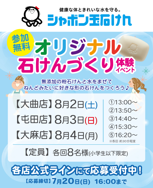 joyful_ak's tweet photo. 【小学生以下限定・参加無料】無添加の粉せっけんと水をまぜて、ねんどみたいに好きなせっけんをつくろう✨

「オリジナル石けんづくり体験」の参加者を募集中だジョイ！みんなのご応募待ってるジョイ✧*｡٩[ˊωˋ*]و✧*｡
#シャボン玉石けん

詳しくはコチラ https://t.co/OpWLOPTgi1 https://t.co/giTWHxjkYt