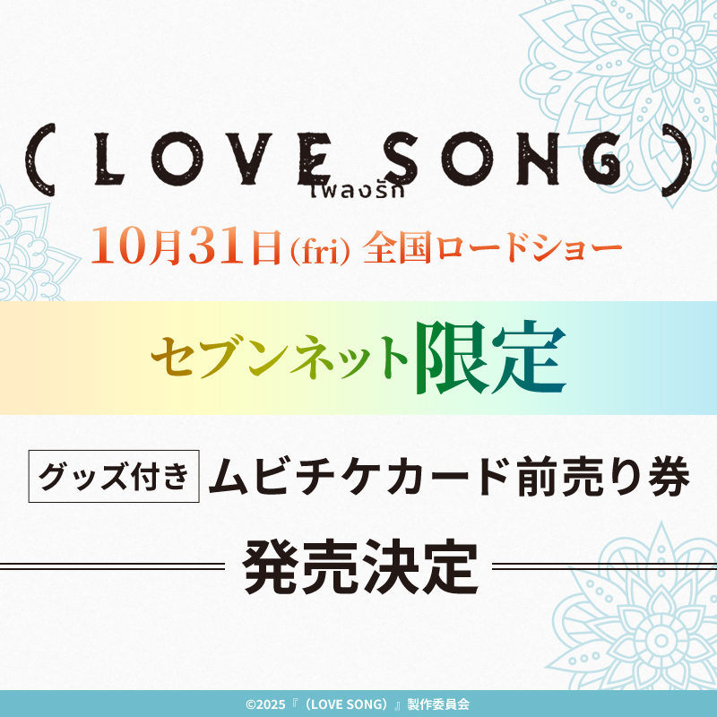 セブンネット限定 グッズ付き前売券販売決定 ＼ #森崎ウィン×#向井康二