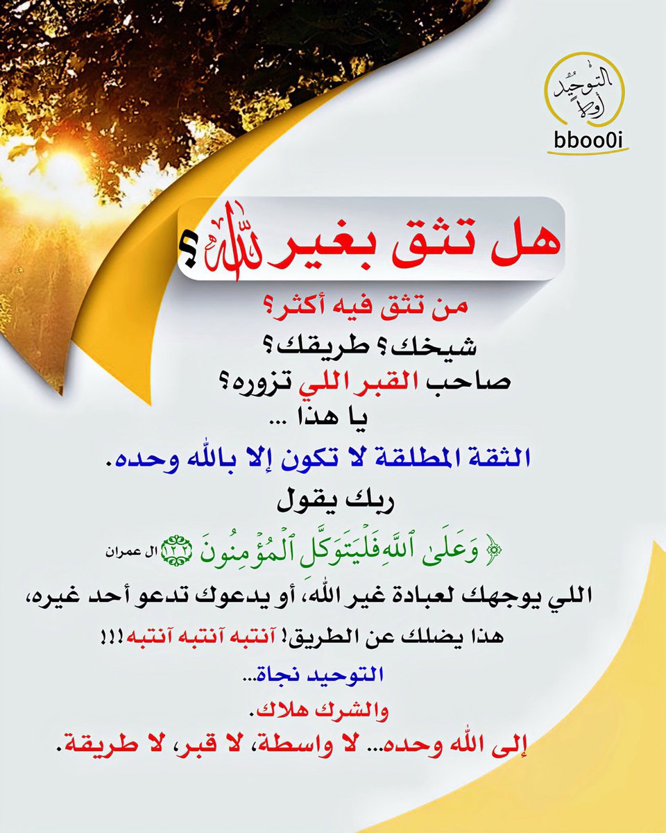 التوحيد أولاً tweet media