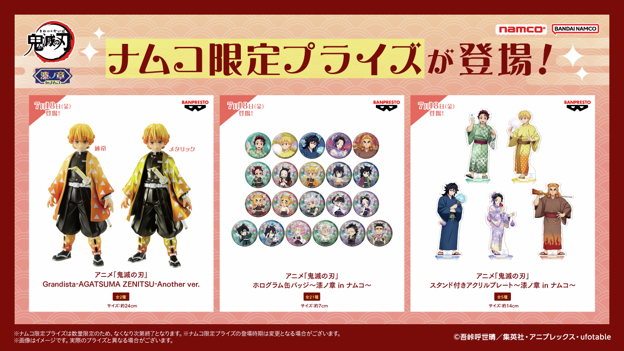 鬼滅の刃 GOODS&情報 on X: 