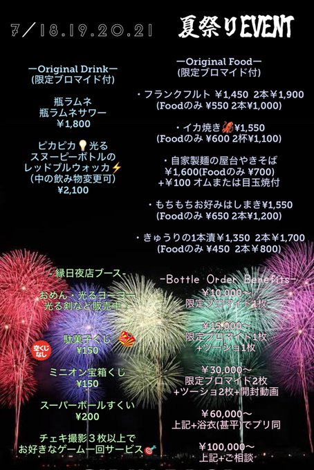 男装AnimalCafe＆BAR【FAIRYTAIL】