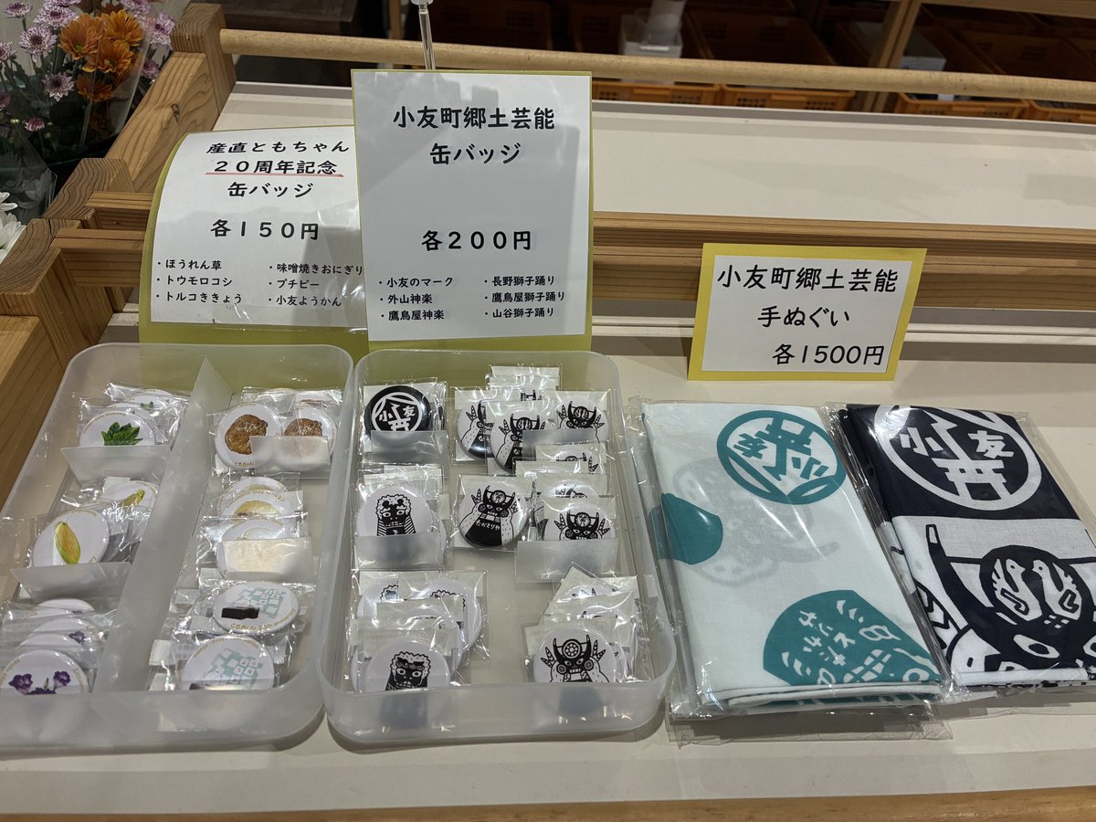 otomo_omt's tweet image. こんにちは！遠野市小友町まつり班です☺️

ご好評につき売り切れていた郷土芸能缶バッジ、本日から産直ともちゃんで再販します✨

資材価格の高騰により150円→200円に値上げとなりました。

申し訳ありませんが、ご理解とご了承のほどよろしくお願いいたします🙇‍♀️🙏！