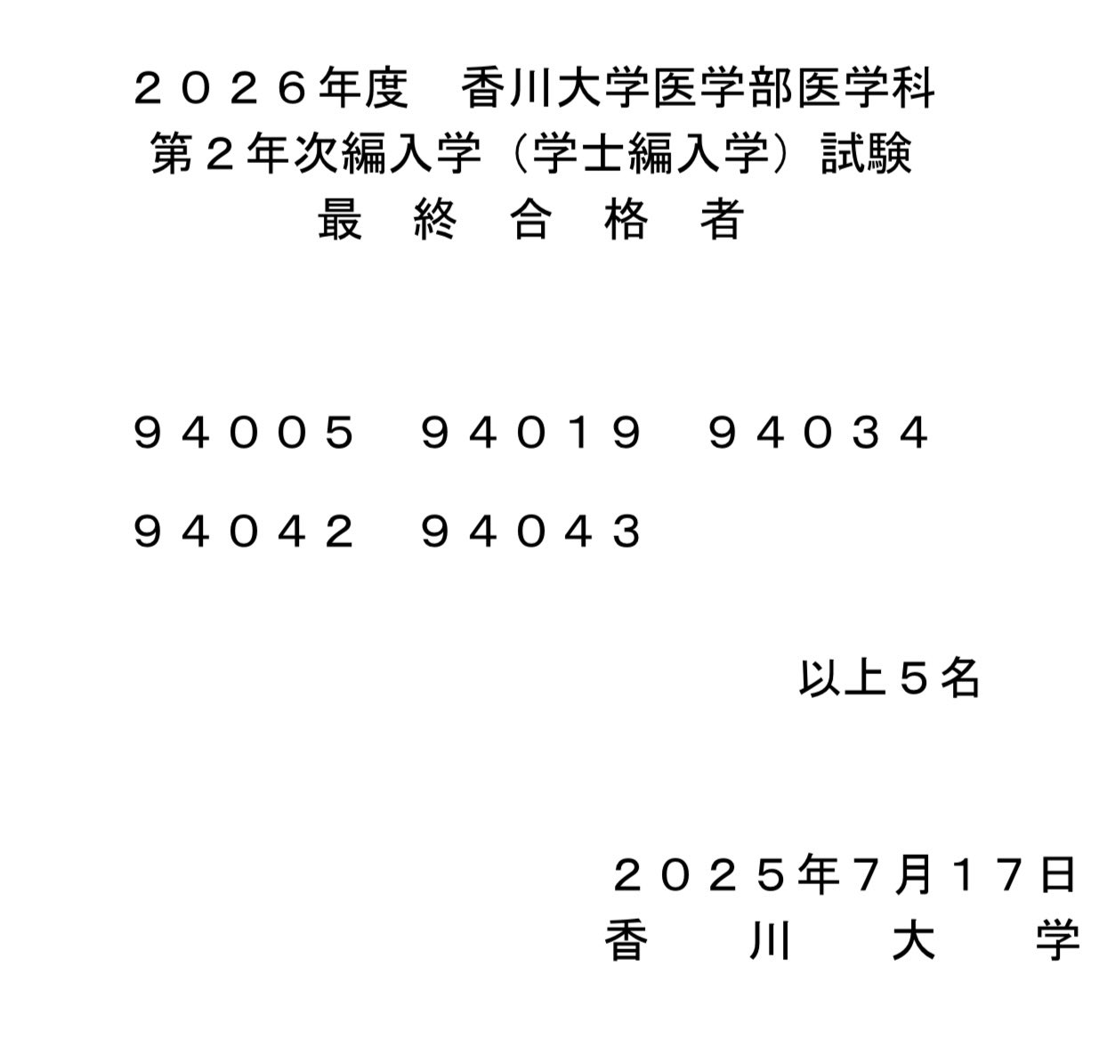 医学部編入試験対策 on X: 