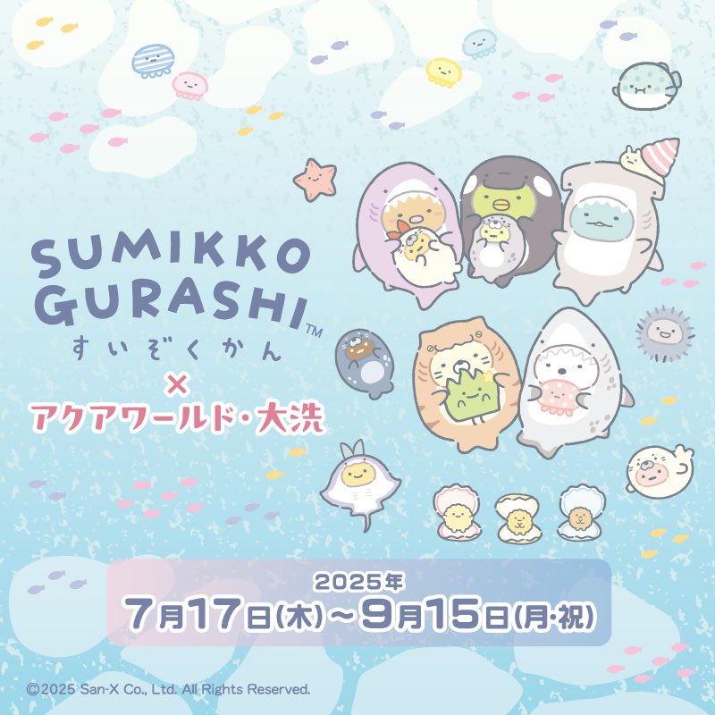aw_oarai's tweet image. ✨本日7/17からスタート✨
サメがすごい!#アクアワールド•大洗に🦈
サメになりきったすみっコたちがやってくる🎶
今年で3年連続開催 #すみっコぐらし とのコラボイベント✨さまざまなサメになりきった、かわいくてちょっぴりワイルドなすみっコたちが館内に登場します🫧▶aquaworld-oarai.com/sumikko2025/