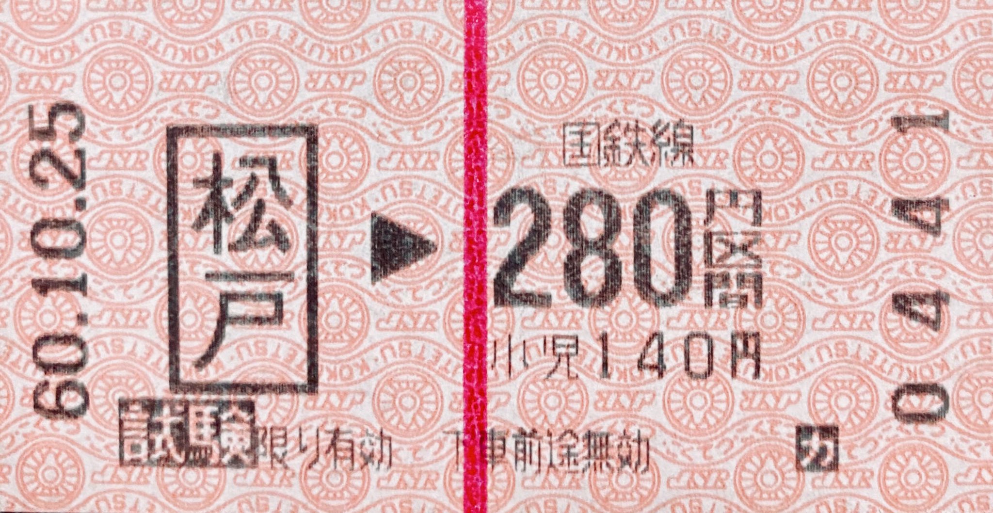 乗車券類見本帳　　門司印刷場 乗車券類見本帳 門司印刷場